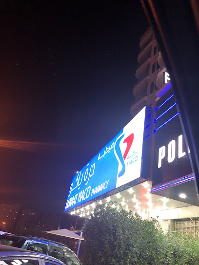 صيدلية درة ياكو