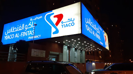 صيدلية لؤلؤة السلطان