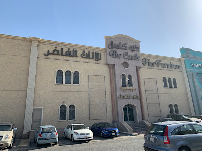 ذي كاسل للاثاث الفاخر