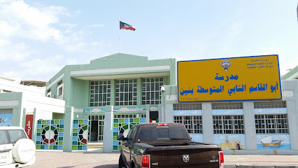 مدرسة ابو القاسم الشابي المتوسطة - بنين