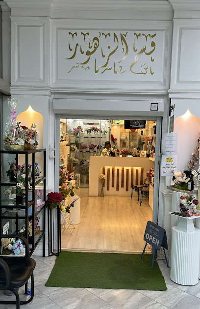 محل لافاييت فلور للزهور
