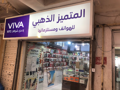 المتميز الذهبي للهواتف