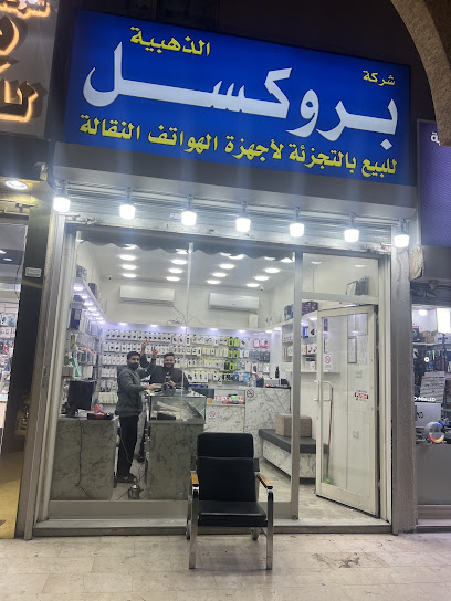 محل بروكسل الذهبي