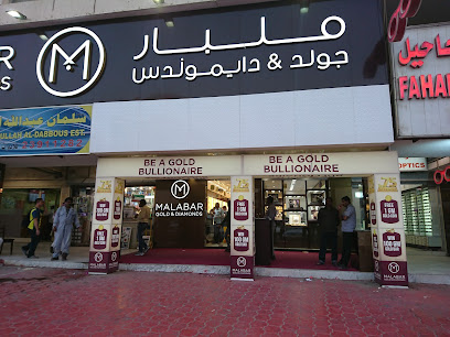 Malabar Gold and Diamonds - Fahaheel