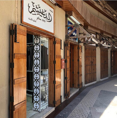 مؤسسة الدغيشم العالمية للأقمشة( فرع الكوت)