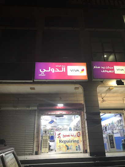 البرنس الدولي للهواتف