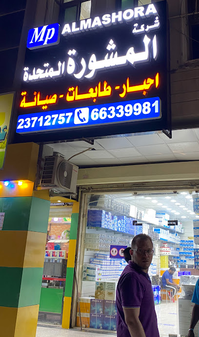 المشورة للاحبار وصيانة الطابعات