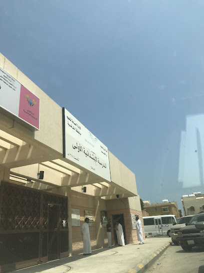 المدرسه الابتدائيه الأولى بنات