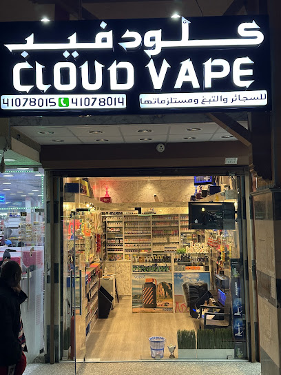 Cloud Vape Store كلود فيب المهبولة