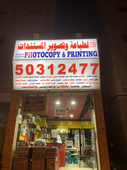 شركة طالب الديرة للطباعة وتصوير المستندات