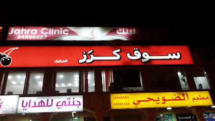 صيدلية البيرق الكويتي