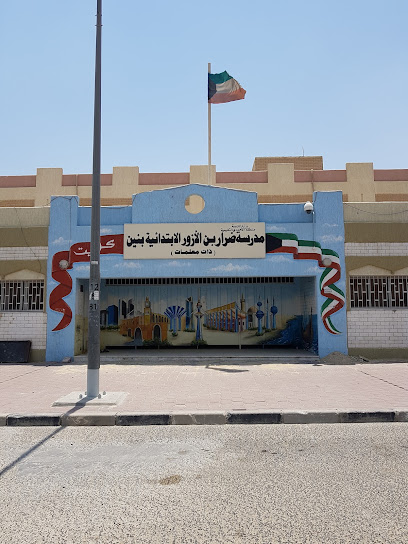 مدرسة ضرار بن الازور