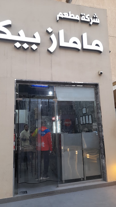 ماماز بيكري