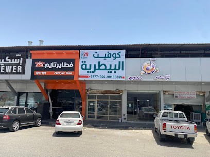 شركة كوفيت البيطرية
