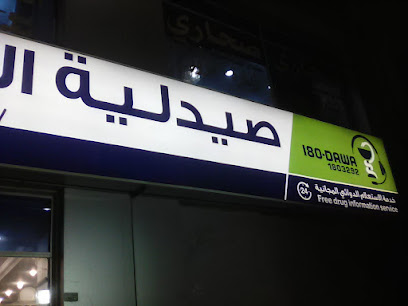صيدلية الجهراء المركزية