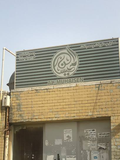 مخبز وحلويات ومعجنات المحيسن