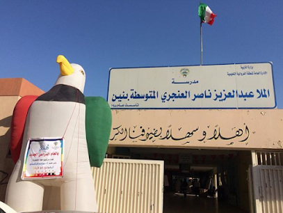 مدرسة الفروانية المتوسطة بنين