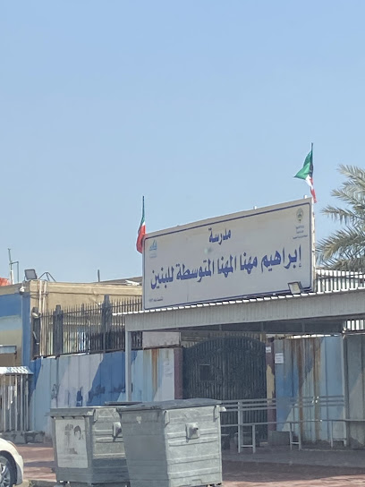 مدرسة ابراهيم مهنا المهني المتوسطه بنين