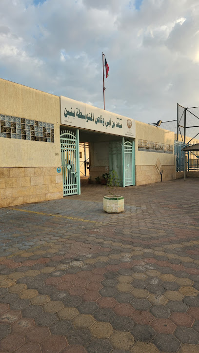 مدرسة سعد بن أبي وقاص