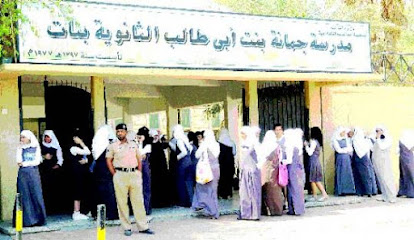 مدرسة جمانة بنت ابي طالب الثانوية للبنات