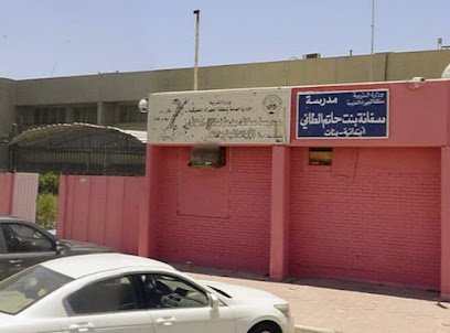 مدرسة سفانة بنت حاتم الطائي الإبتدائية للبنات