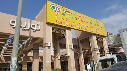 جمعية العدان - سوق رقم 3 مصغر