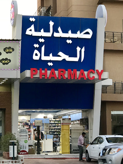 صيدلية الحياة