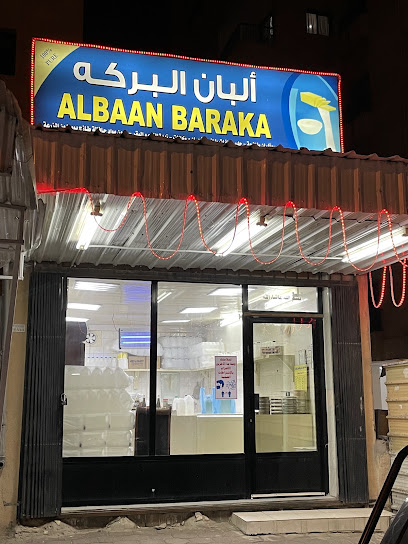 البان البركة قشطه حليب لبن فرش