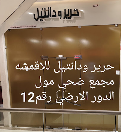 محل سليم حق المسابيحud83dudcff