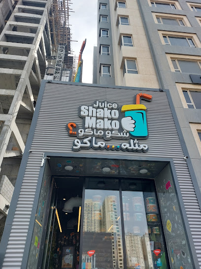 Juice Shako Mako شكو ماكو