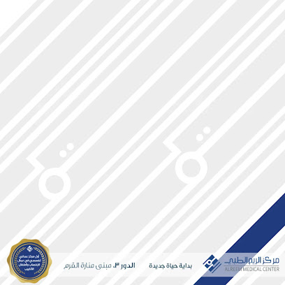 مركز الريم الطبي AlReem Medical Center
