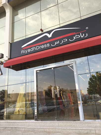 رياض درس