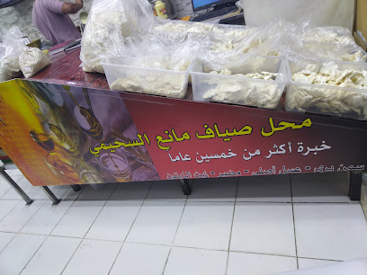 محل صياف مانع السحيمي لبيع العسل الاصلي والسمن البري