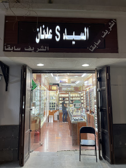 محل السيد عدنان