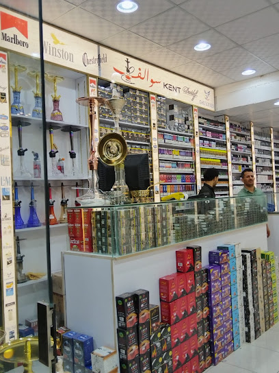 سوالف للدخان والمعسلات tobacco shop