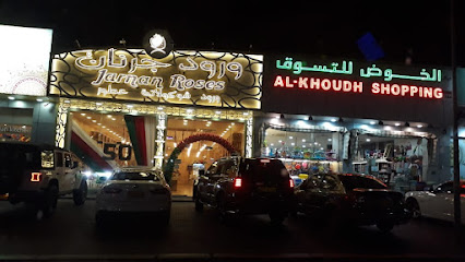 ورود جرنان (مسقط/الحيل) فرع3