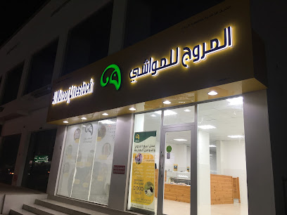 المروج للمواشي