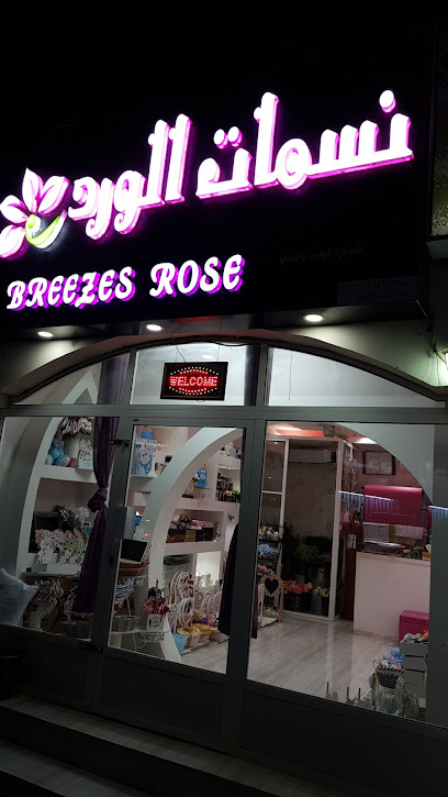 محل نسمات الورد للورد والهدايا