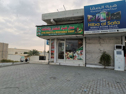 محل ضياء للخضار والفواكه