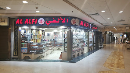 الألفي ALALFI
