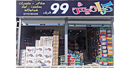 محل كراميش
