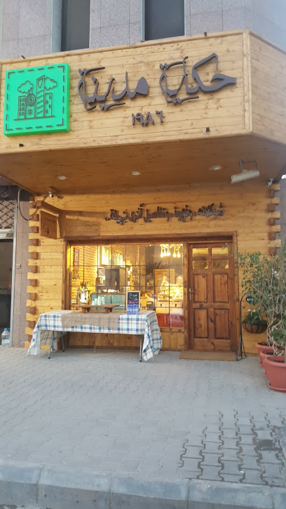 حكاية مدينة للشكولاتة