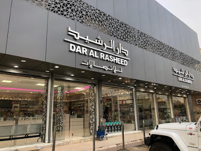 دار الرشيد صيانة الحاسب الآلي
