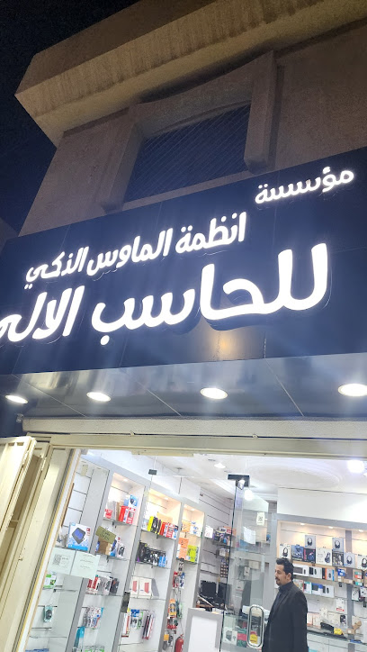 انظمة الماوس الذكي لصيانة الكمبيوتر