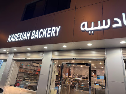 مخابز القادسية