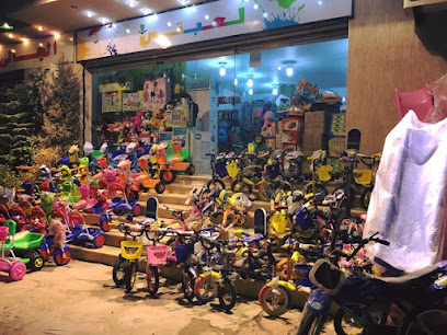 محل لعبتي للالعاب والهدايا