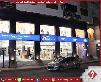 مؤسسة احمد جبريل الزيادنة لمواد البناء