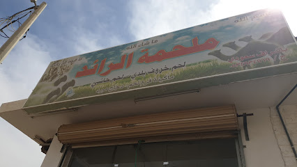 ملحمة