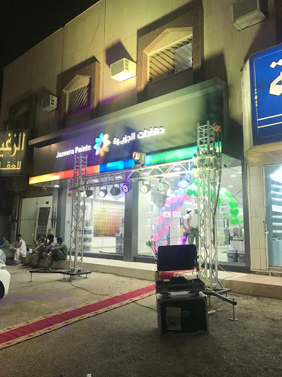 دهانات الجزيرة - Jazeera Paints معرض الربوة
