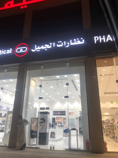 نظارات الجميل